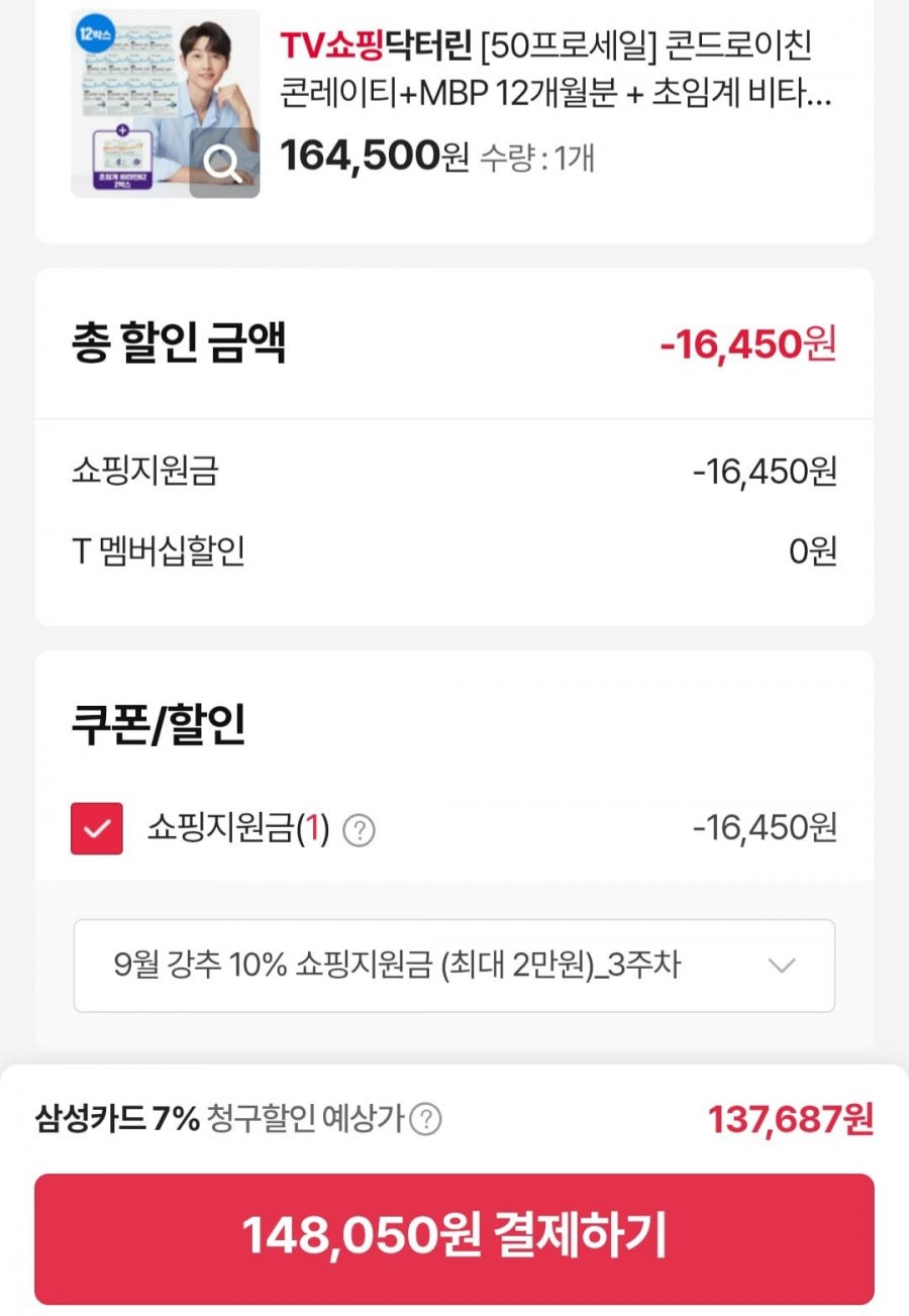 닥터린 콘드로이친 콘레이티+MBP 12개월분 비타민K2 2박스