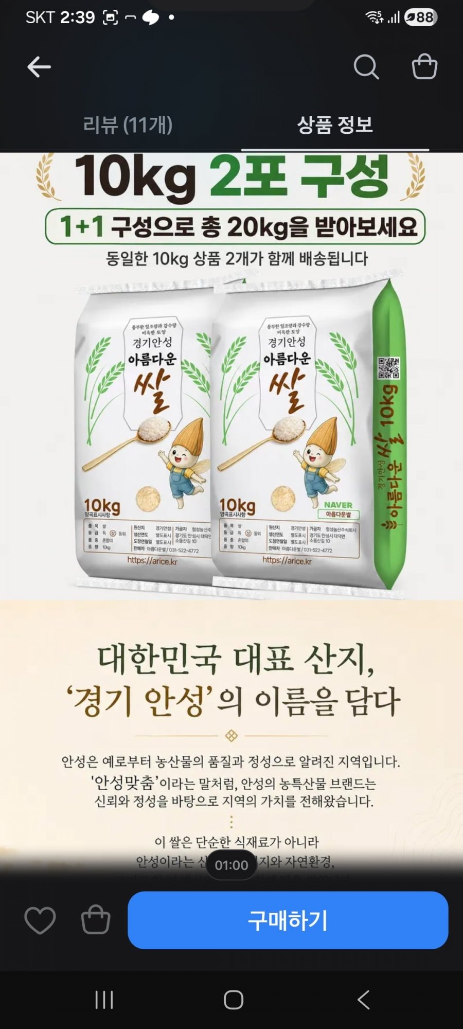 경기안성 경기미 햅쌀 10kg 2개 10% 할인 76,900원 /무배