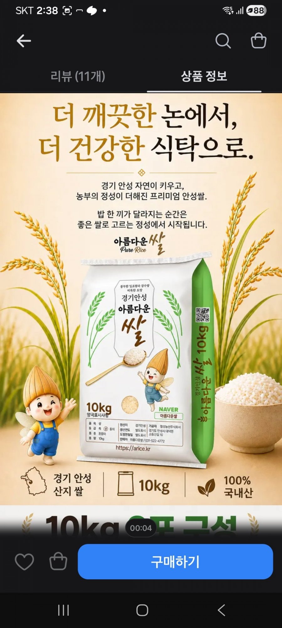 경기안성 경기미 햅쌀 10kg 2개 10% 할인 76,900원 /무배