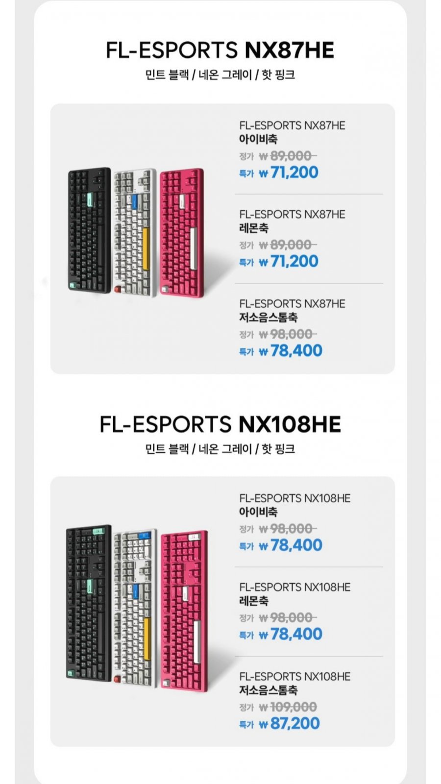 FL-ESPORTS NX87HE/NX108HE 래피드트리거 8K 자석축키보드