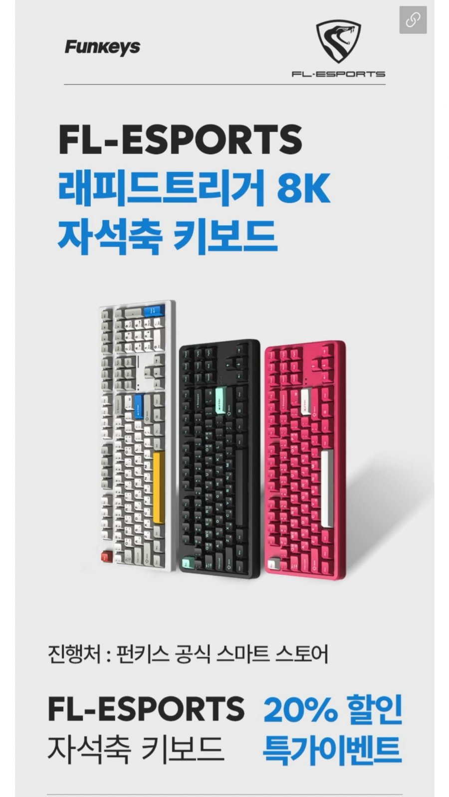 FL-ESPORTS NX87HE/NX108HE 래피드트리거 8K 자석축키보드