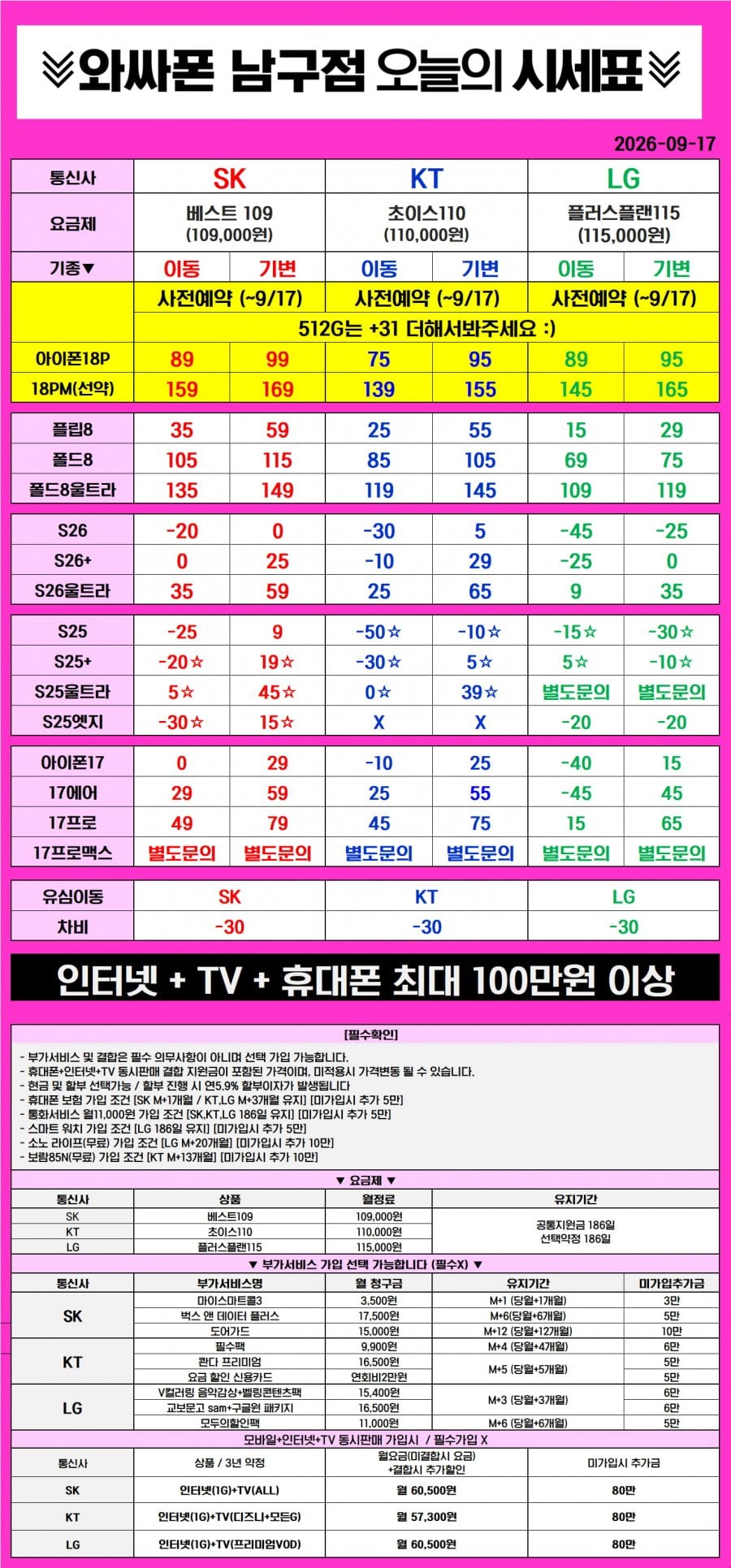 [현금완납]용호동 홈플러스1층 와싸폰! 아이폰18프로사전예약중다둘러보고 오세요 제일싸게드립니다! 허위광고X 허위부가X 자신있습니다!