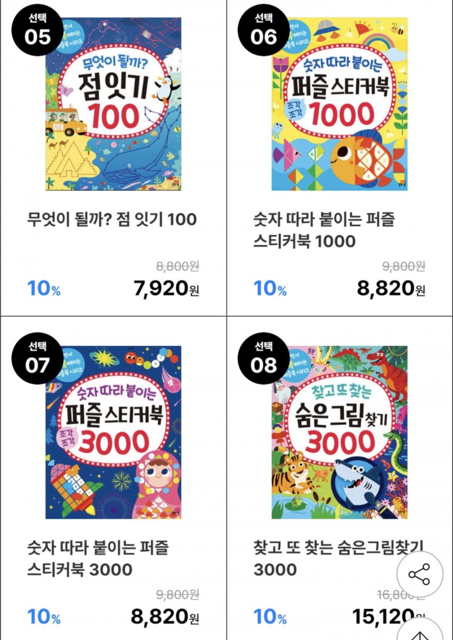 놀면서 똑똑해지는 퍼즐북시리즈 칠교놀이, 숨은그림찾기 외 선택구매
