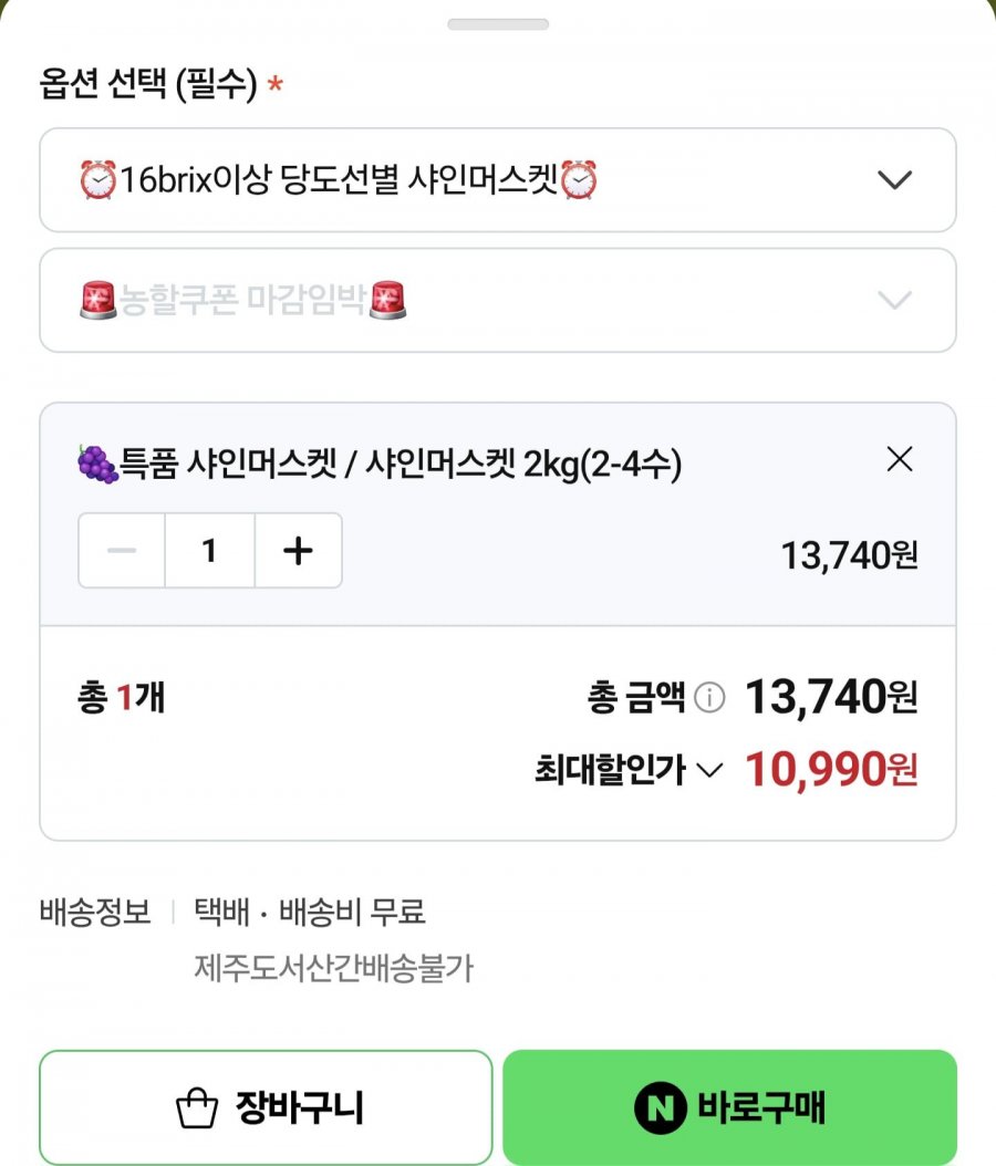 16brix 당도선별 특품 샤인머스켓 2kg 2~4수