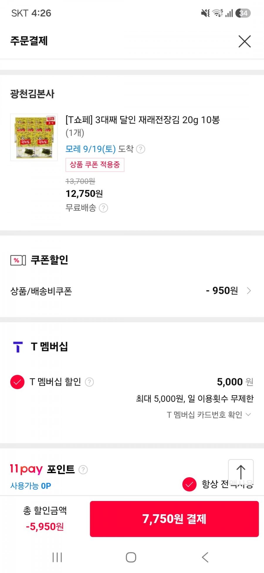 3대째 달인 재래전장김 20g 10봉