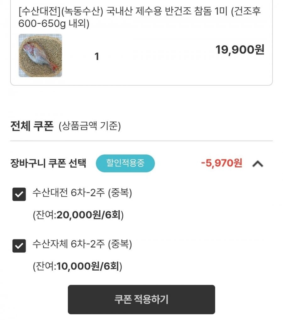 참돔 1미 600~650g