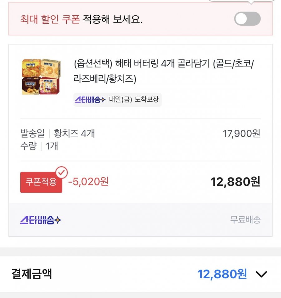 해태 버터링 4개 골라담기