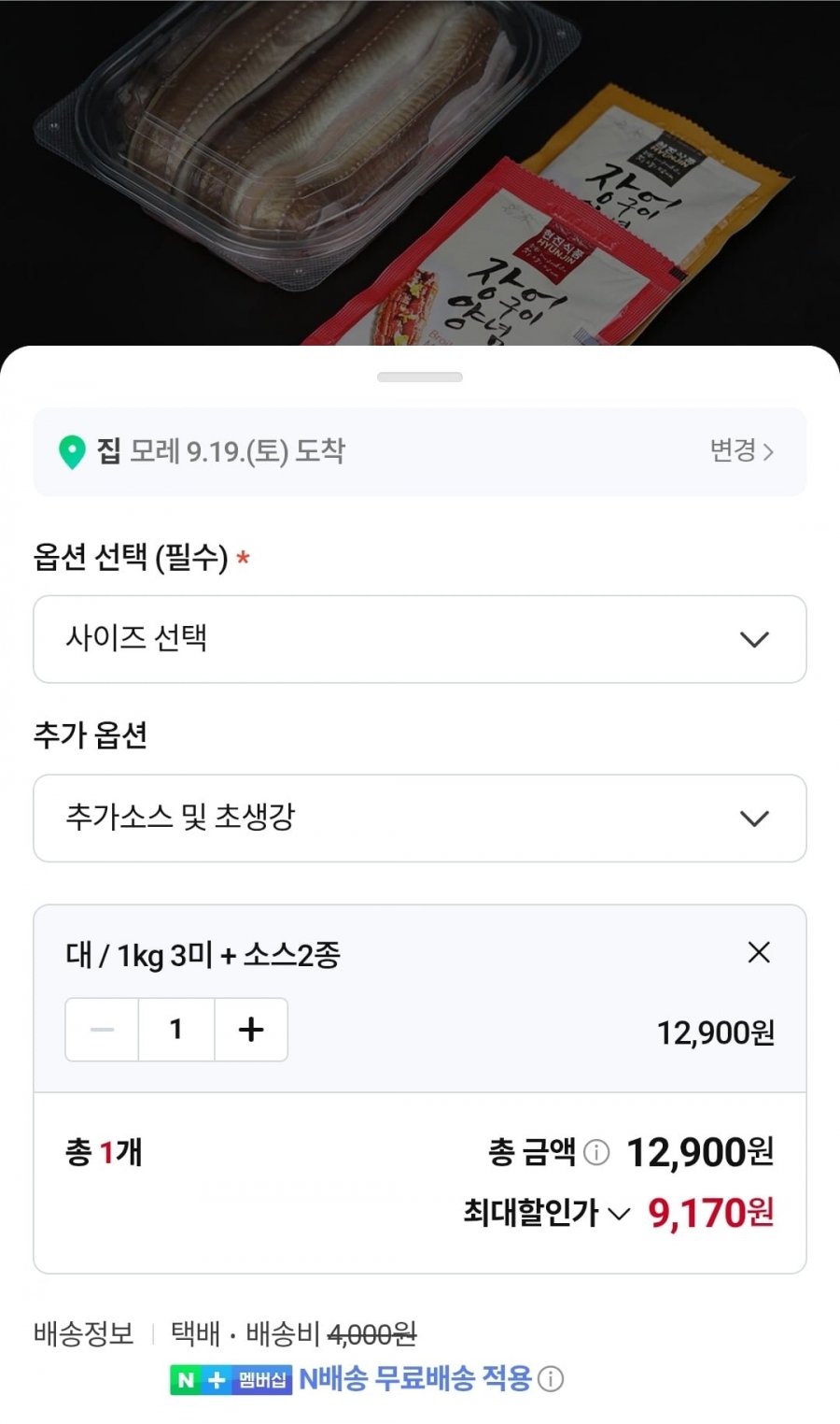 통영 손질 바다장어 1kg(3미) 국산 아나고 구이용
