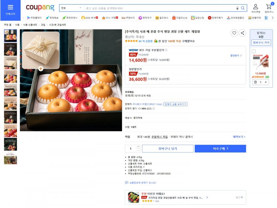 추석 사과,배 혼합 선물세트