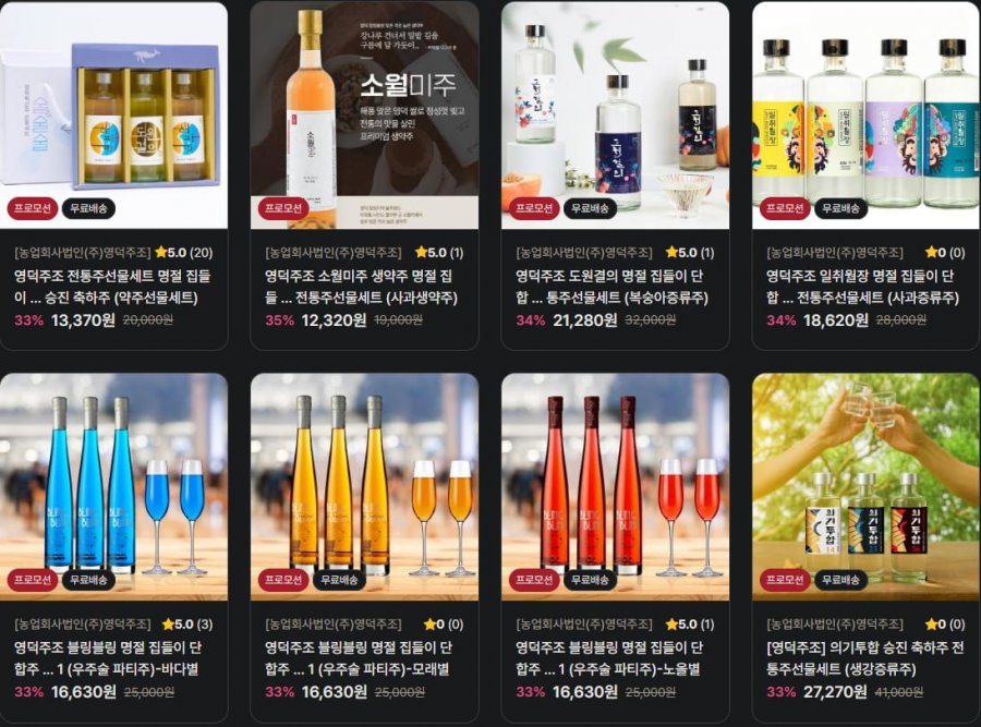 할인폭 큰 전통주 모음