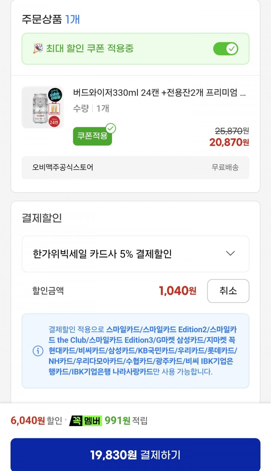 버드와이저 제로 330ml 24캔 + 500ml 전용잔 2개