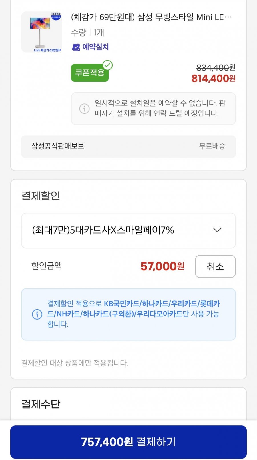 삼성 Mini LED TV 43인치 무빙스타일