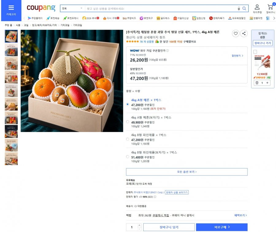 추석특가 제철팜 혼합 과일 선물세트 4kg A형 메론