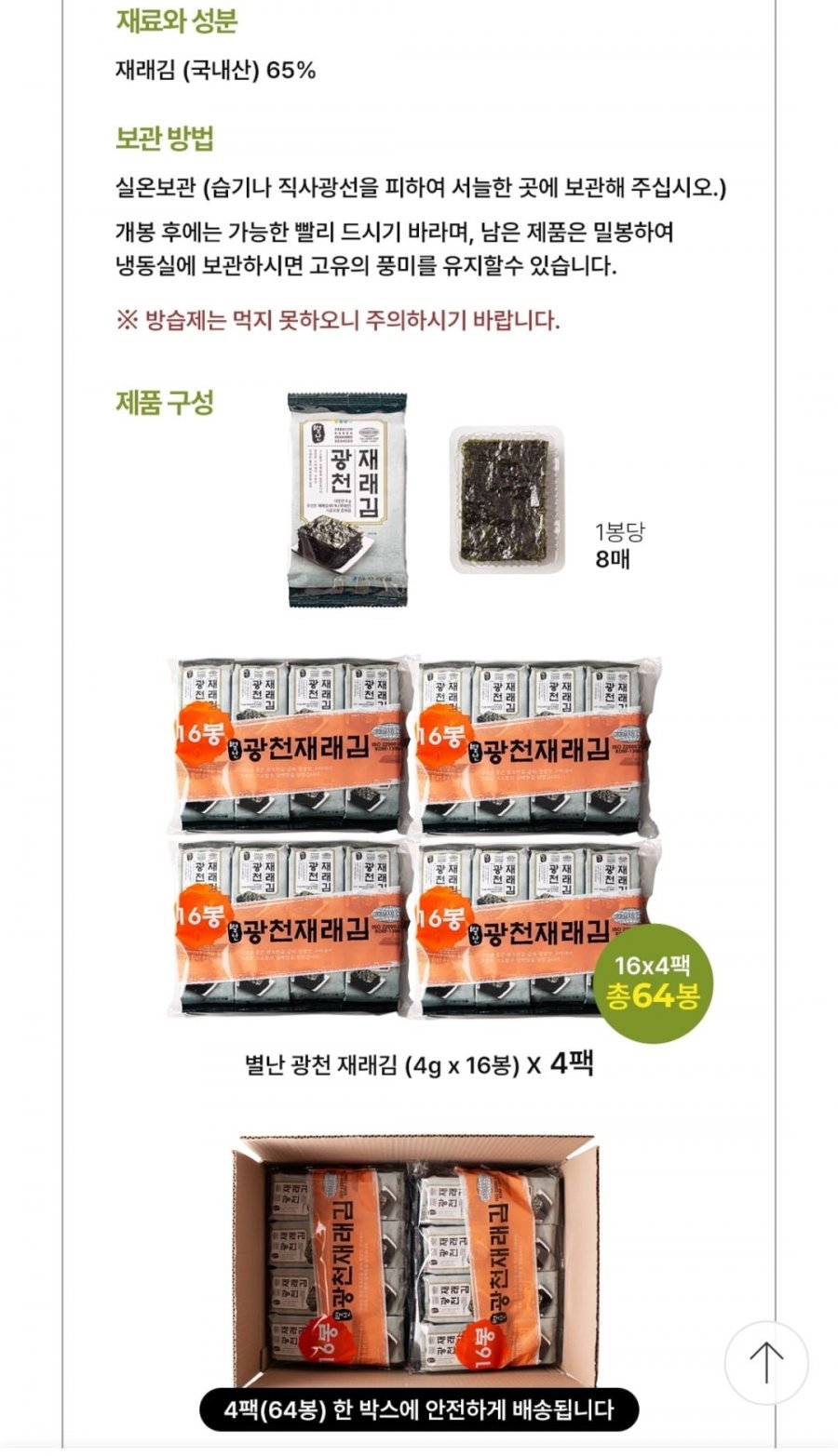 광천재래김 50년 전통 들기름 도시락김 4g 64봉