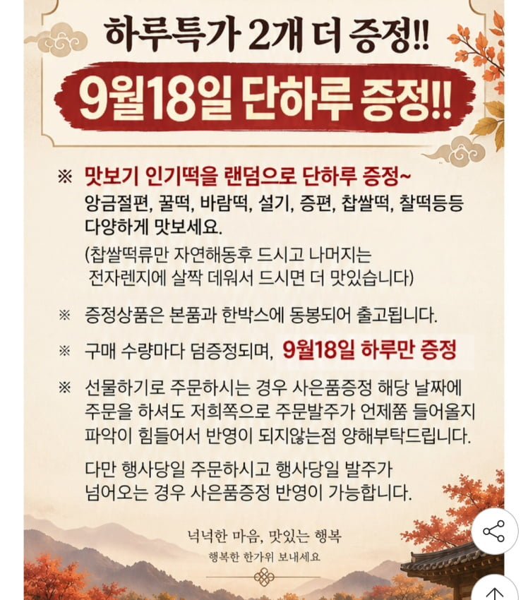 미미스 상회 쑥떡외 인절미 찹쌀떡등 1kg+증정