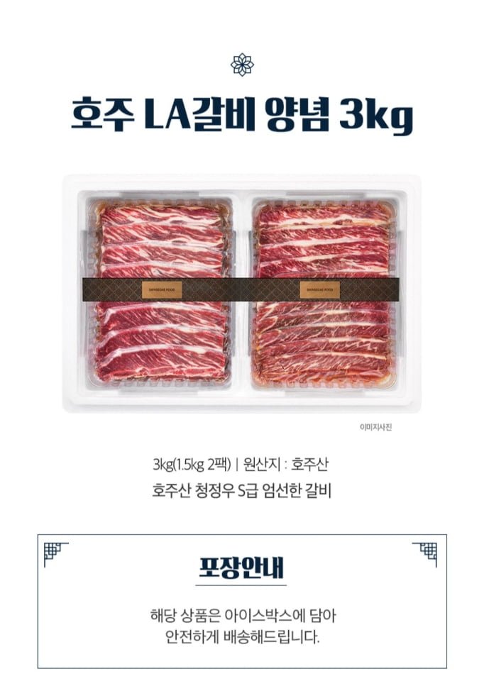 신세계푸드 호주산 LA갈비 3kg 선물세트