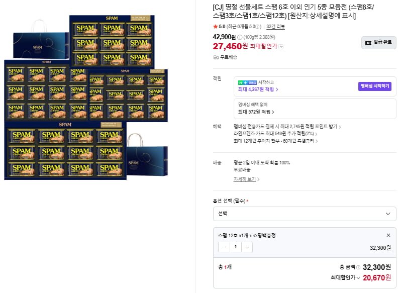 CJ명절 선물세트 스팸 6호 이외 8호,12호