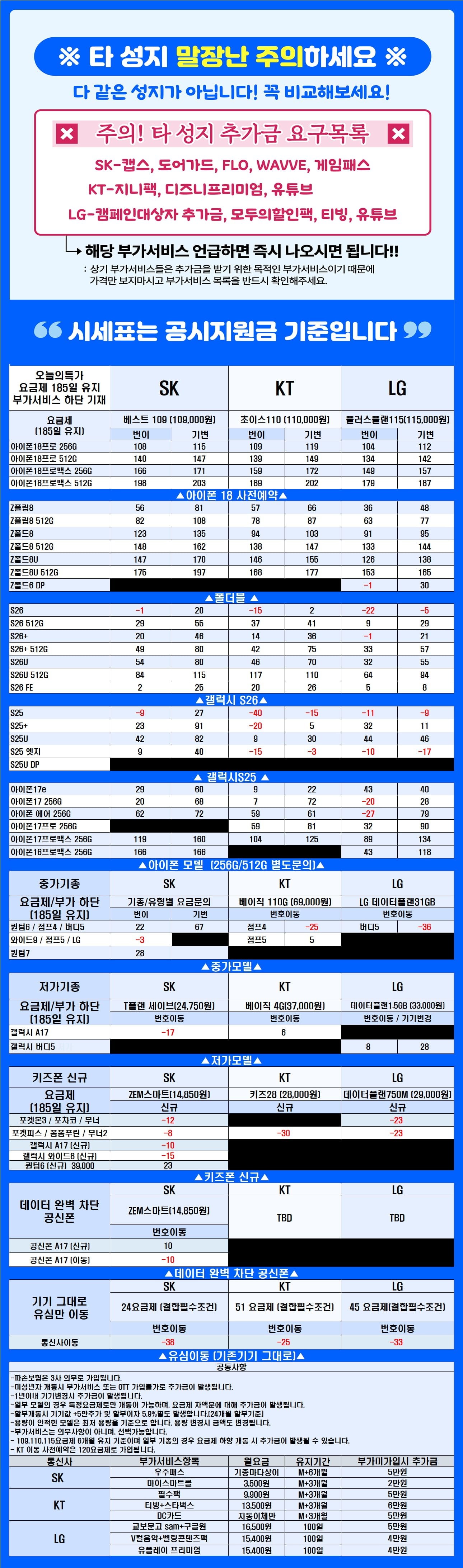 [현금완납] 충남 천안아산 탕정역 핸드폰성지 특가표