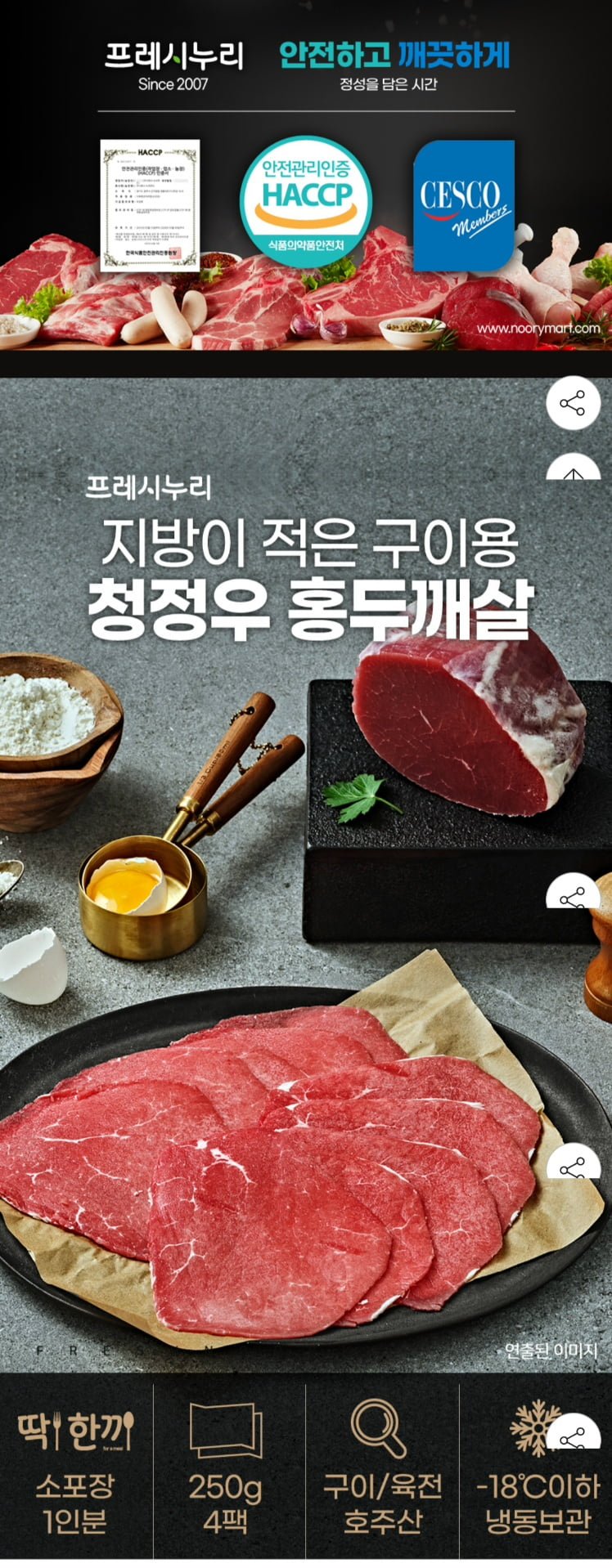 프레시누리 청정우 홍두깨살 육전용 250g 4팩 1kg