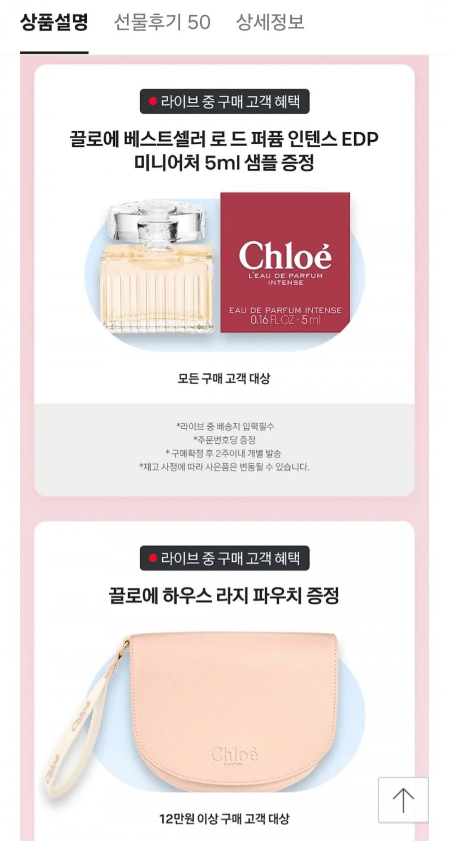 끌로에 오드퍼퓸 EDP 100ML 선물세트