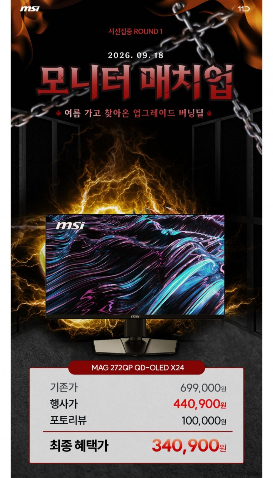 MSI MAG 272QP QD-OLED X24 WQHD 240 모니터