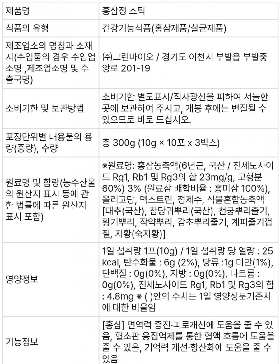 홍상점 스틱 30포 5박스 150일분 쇼핑백증정