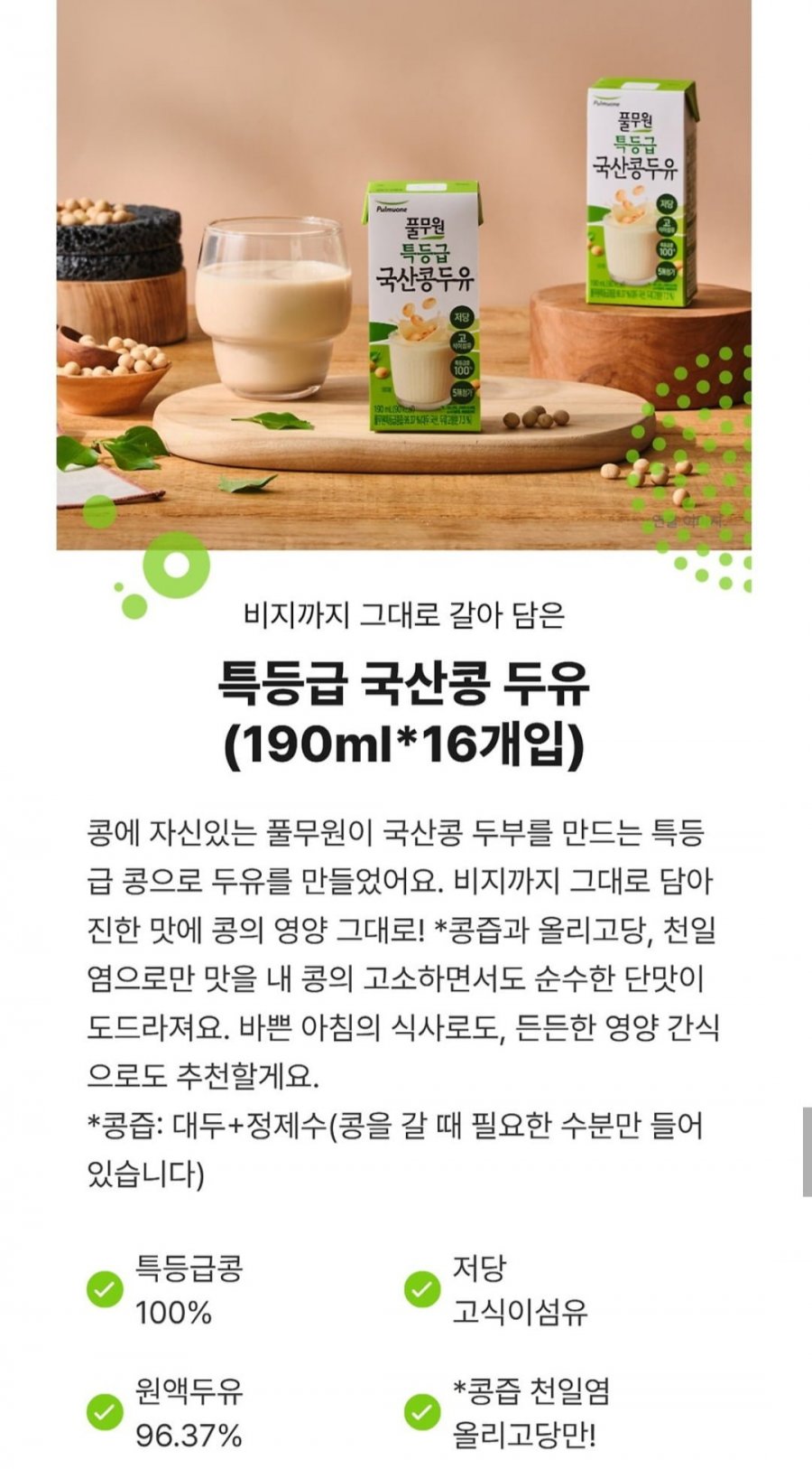 풀무원 특등급 국산콩두유 (190mlX16개입)