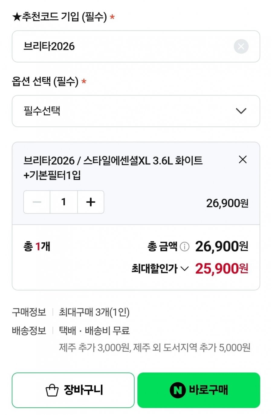 브리타 스타일에센셜XL 3.6L 화이트+기본필터1입