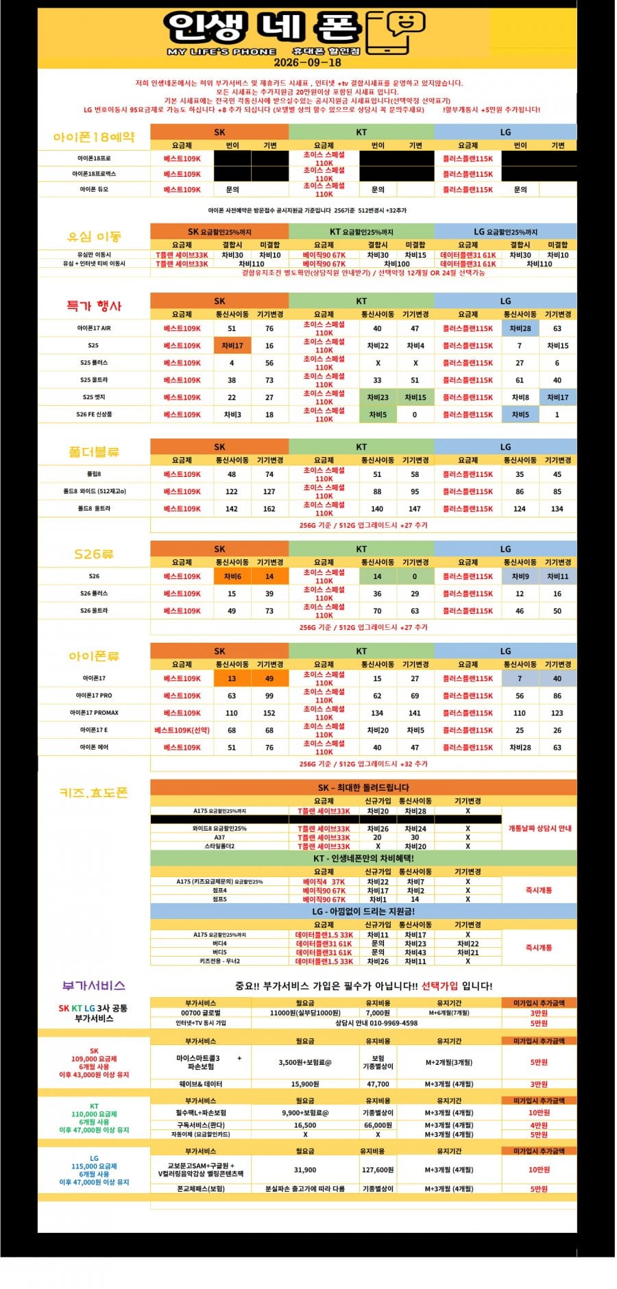 갤럭시 S26 지금이 기회 당장 들어오세요! 인생네폰가산! 금일시세표! 서울 광명 안양 인천 안산 수원
