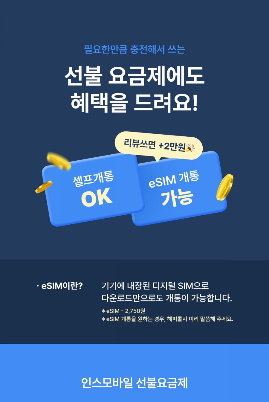 선불폰 사용 고객님들을 위한 9월 한정 특별 이벤트 안내드립니다.