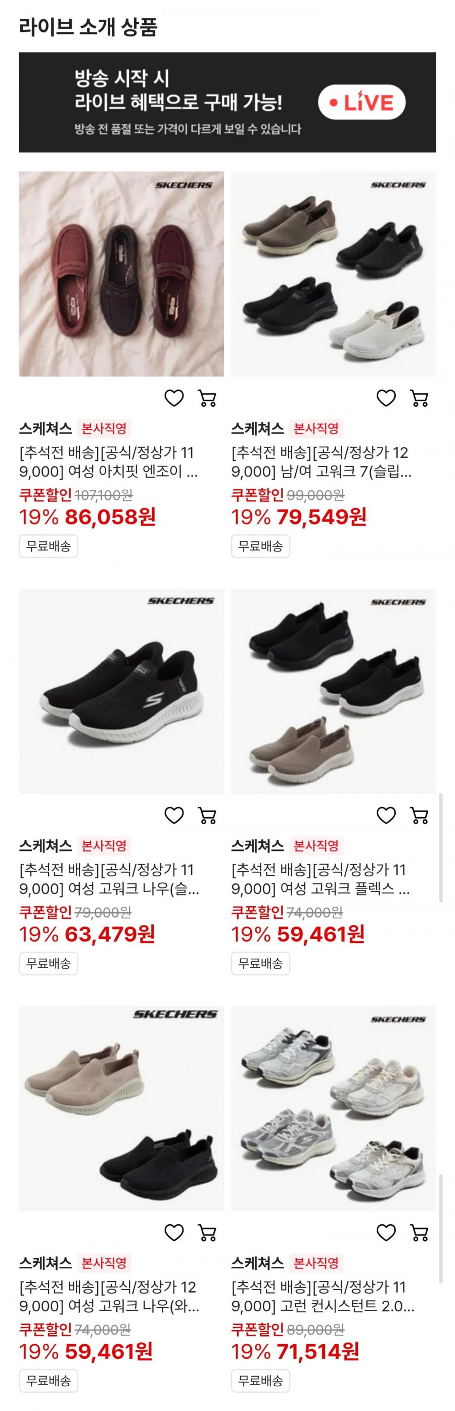 스케쳐스 고워크 7 운동화
