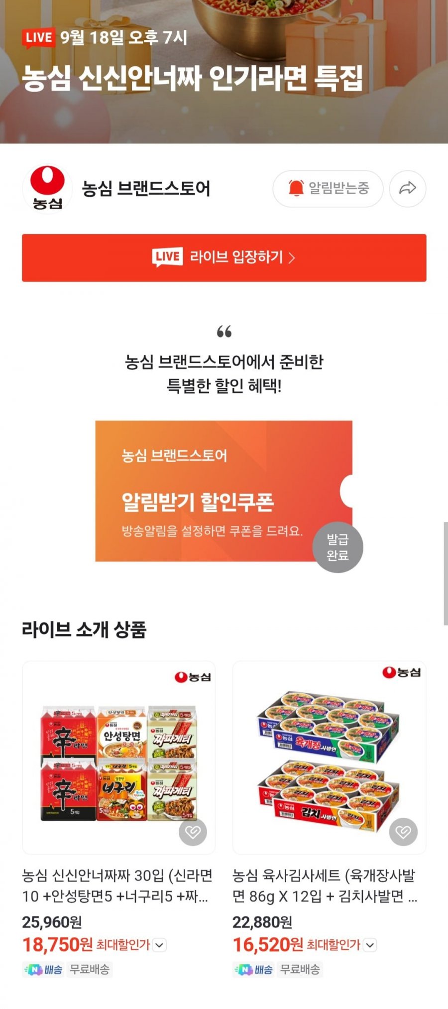 농심 라면 할인 신라면 20봉 외