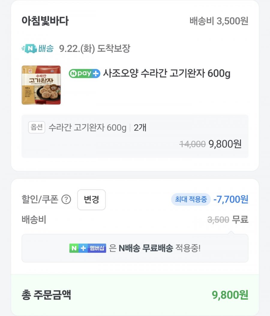 수라간 고기완자 600g x 2팩