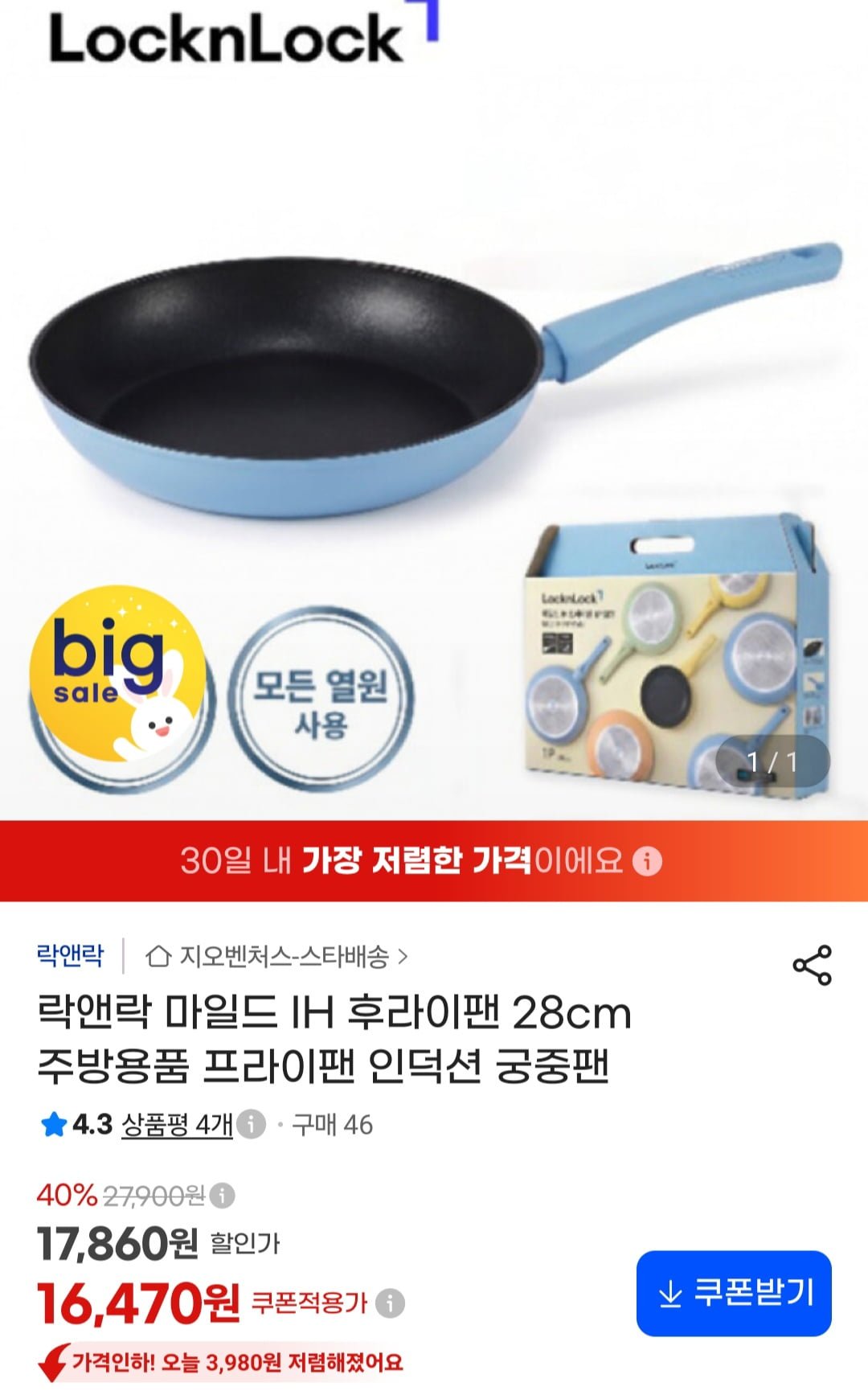 [G마켓] 락앤락 마일드 IH 후라이팬 28cm (16,470원/무료)