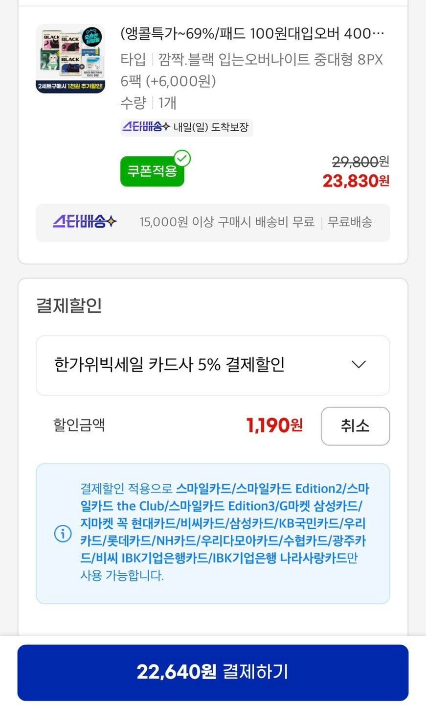 시크릿데이 블랙 입는오버나이트 생리대 8개입 6팩