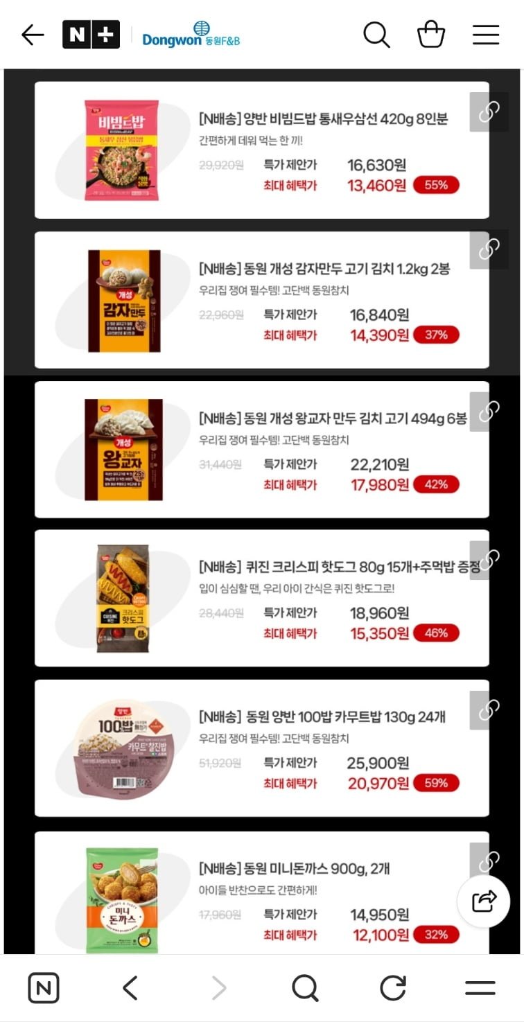 동원 쿠폰팩데이 고추참치볶음밥/동원참치/녹차참치/딤섬 ~다양