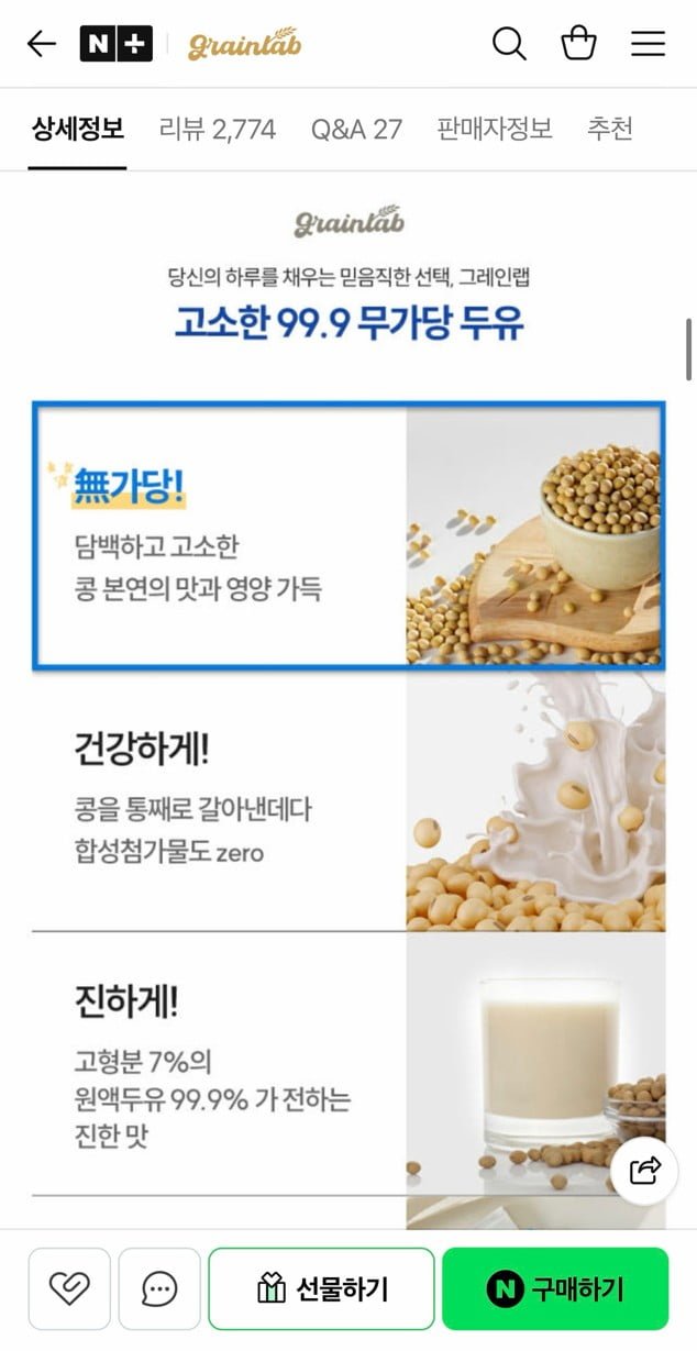 그레인랩 고소한 99.9% 무가당 두유 저당 무첨가 190ml, 80개