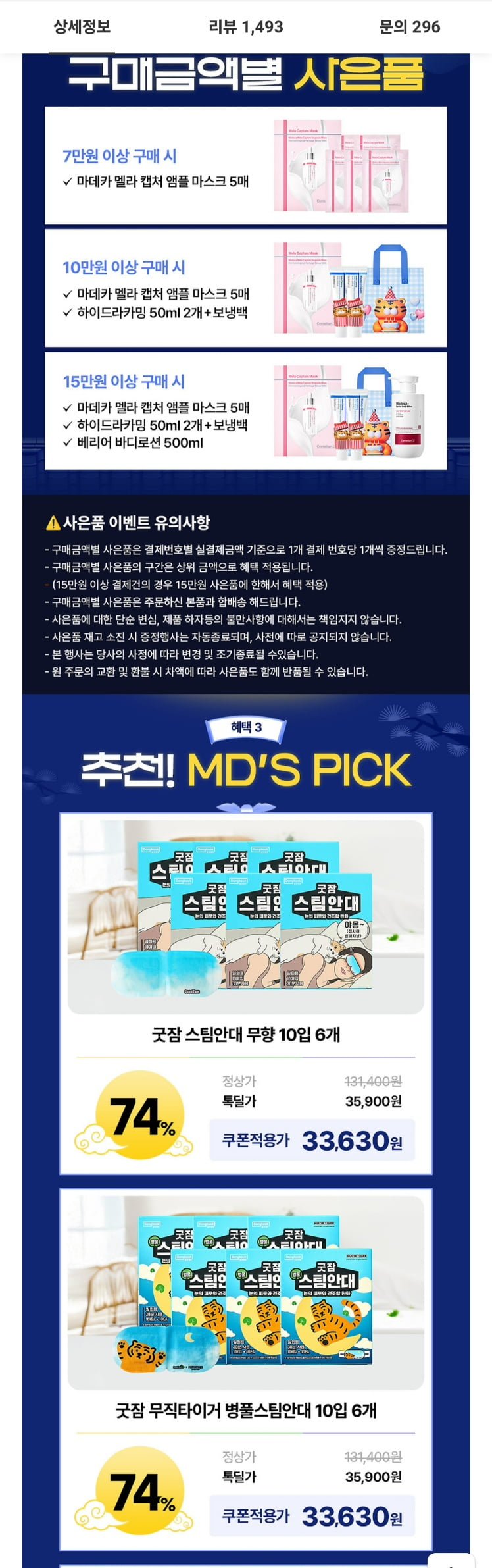 동국제약 스팀안대 굿잠 무향 10매 6팩 총 60개입