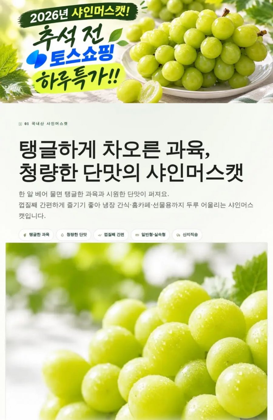 국내산 샤인머스켓 2kg