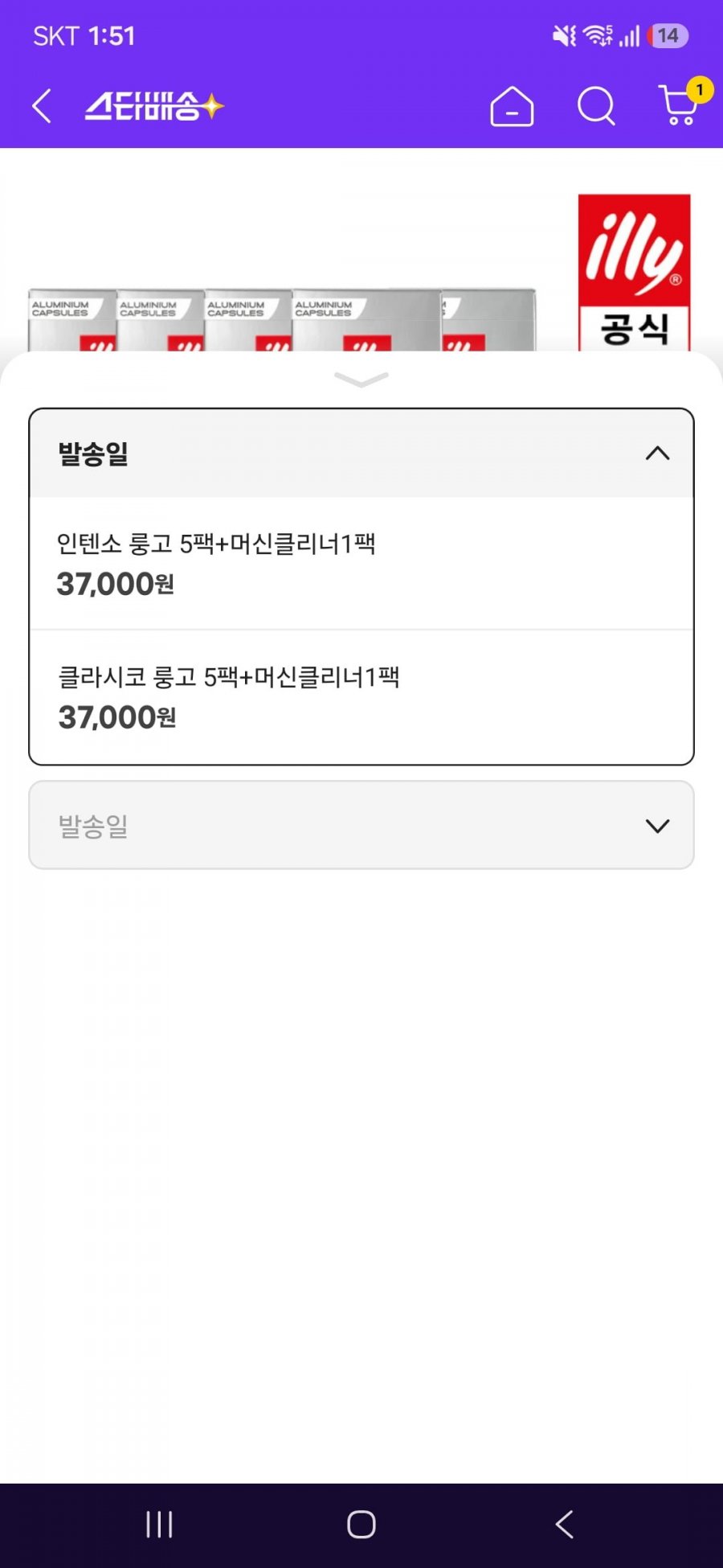 임박 일리 네스프레소 호환 캡슐커피 룽고 5+5팩 (100캡슐) 머신세척제 증정