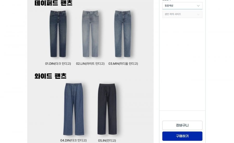 폴햄 청바지 테이퍼드 와이드 5종