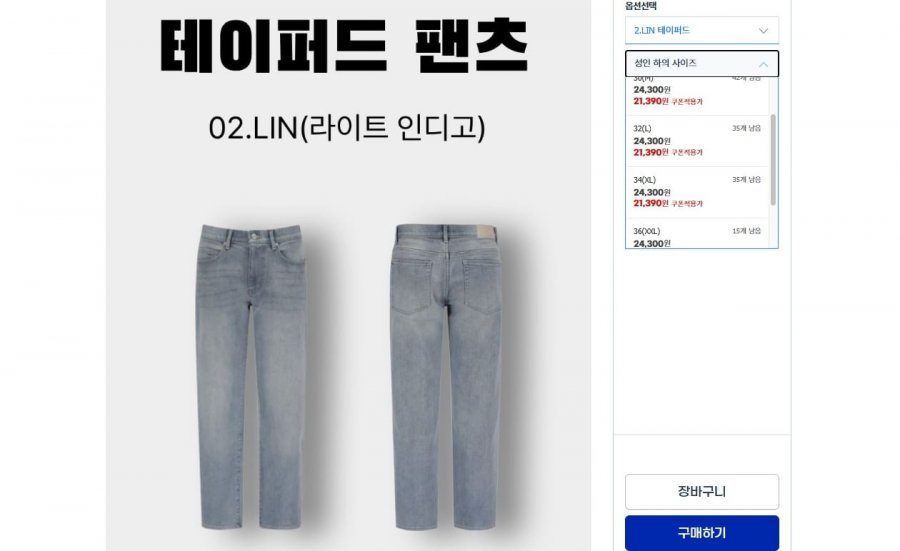 폴햄 청바지 테이퍼드 와이드 5종