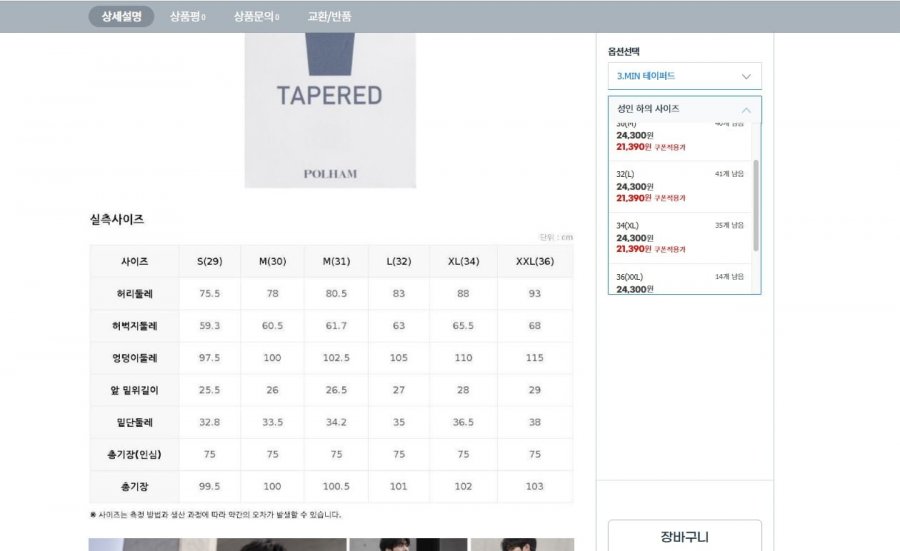 폴햄 청바지 테이퍼드 와이드 5종