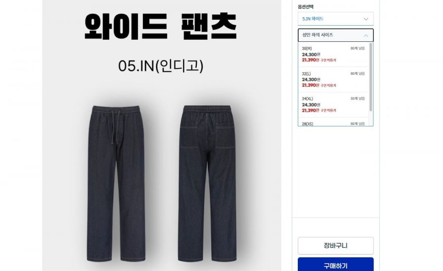 폴햄 청바지 테이퍼드 와이드 5종