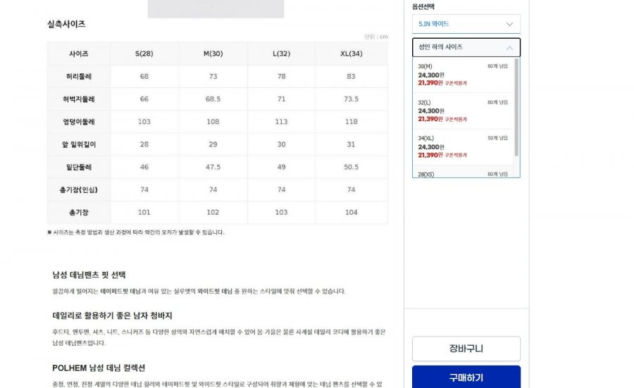 폴햄 청바지 테이퍼드 와이드 5종