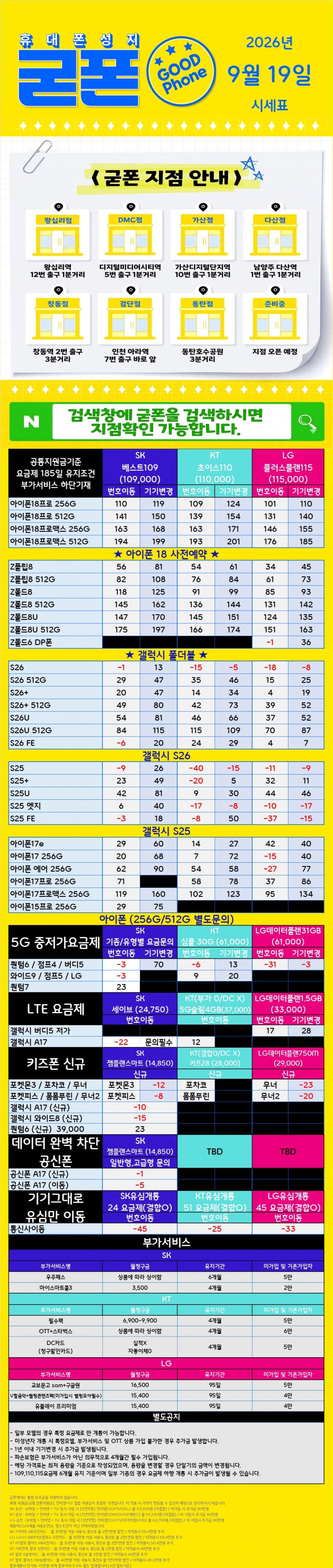 [현금완납] [동탄 신규오픈] 아이폰18 시작!! 굳폰 화성 동탄 휴대폰성지 특가표 / 제휴카드X 기기반납X 추가금장난X