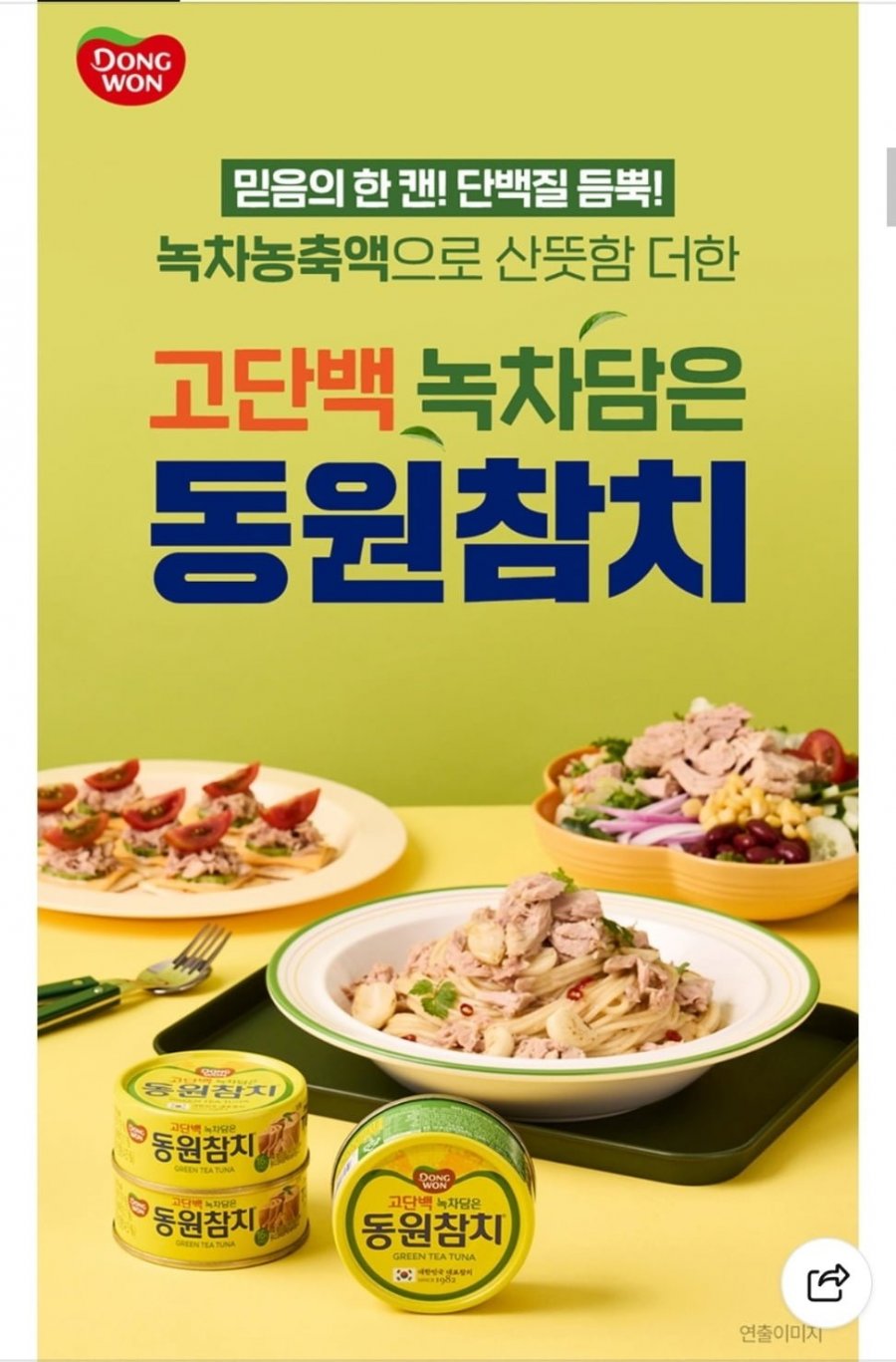녹차담은 동원참치 85g 24캔