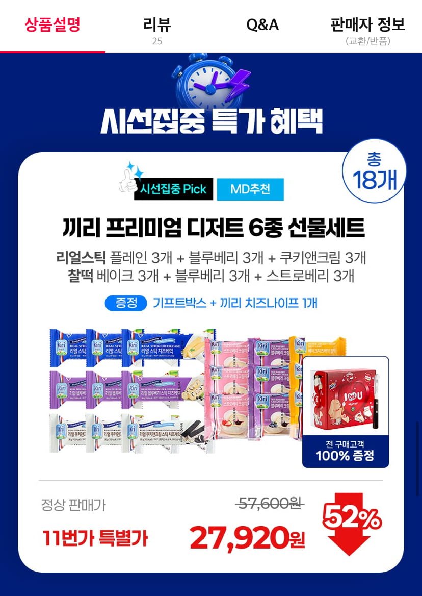 끼리 리얼스틱 치즈케익 9개+찰떡 9개