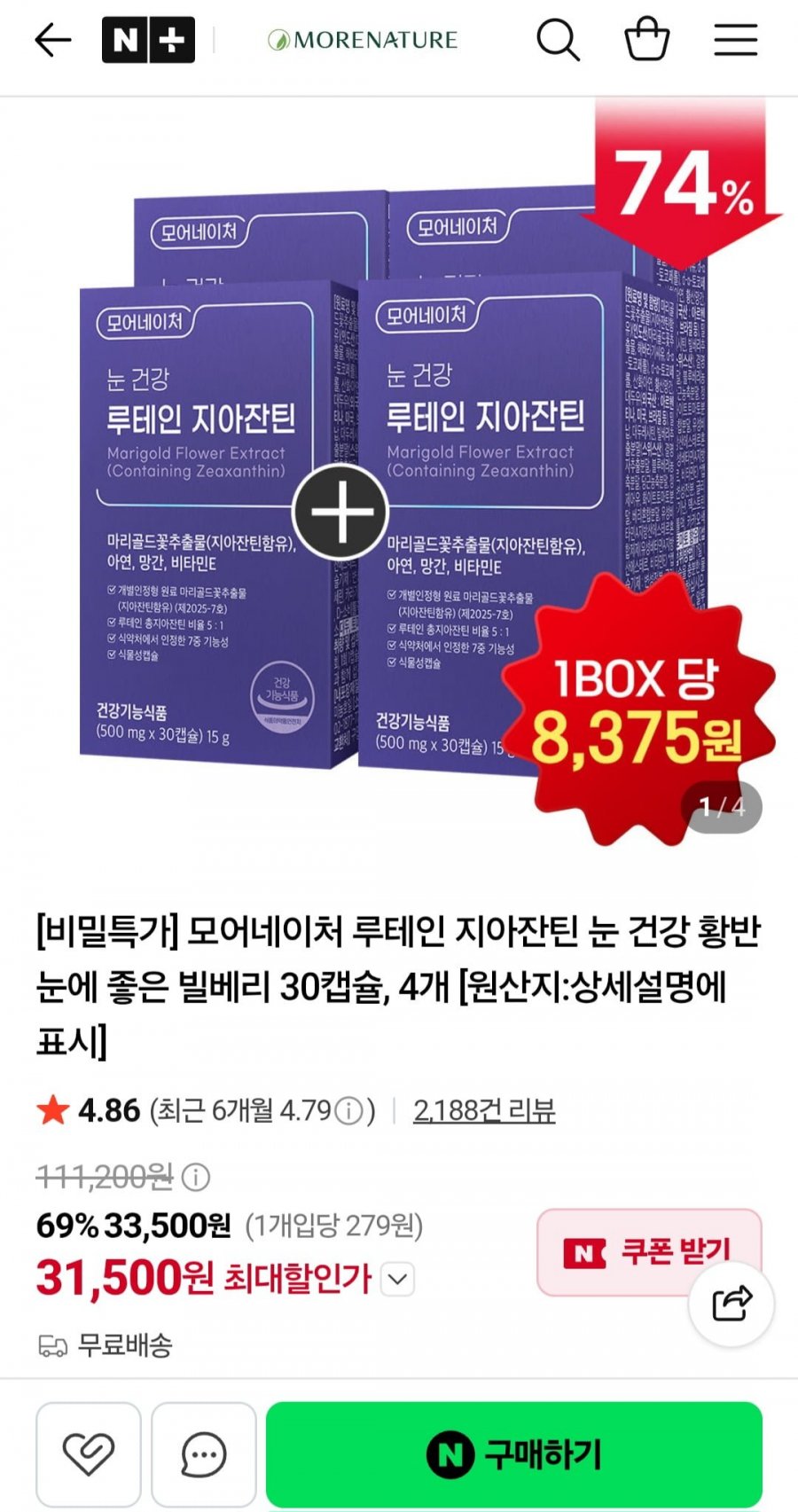 루테인 지아잔틴 눈 건강 빌베리 30캡슐 4개