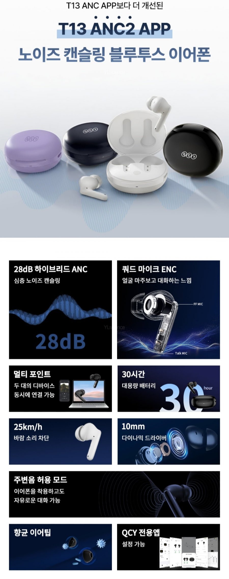 QCY T13 ANC2 노이즈캔슬링 이어폰